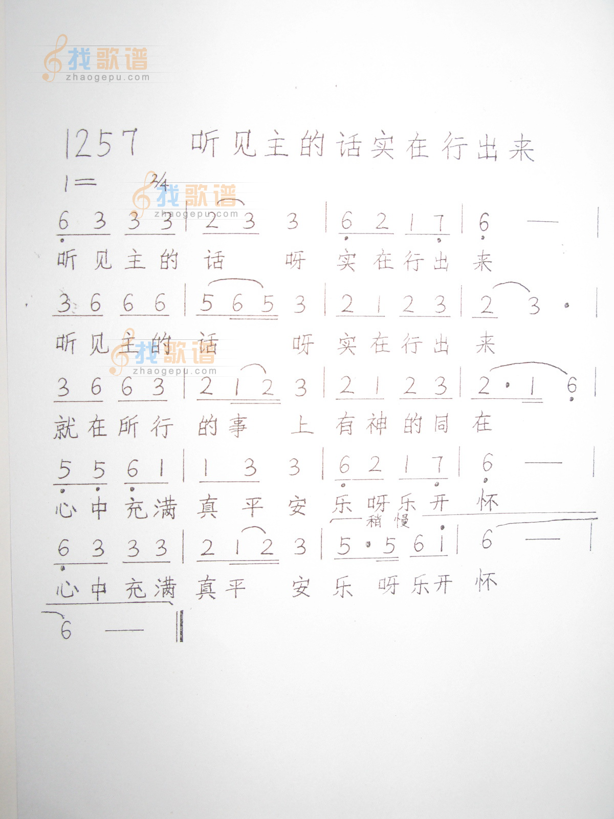 1257 听见主的话实在行出来