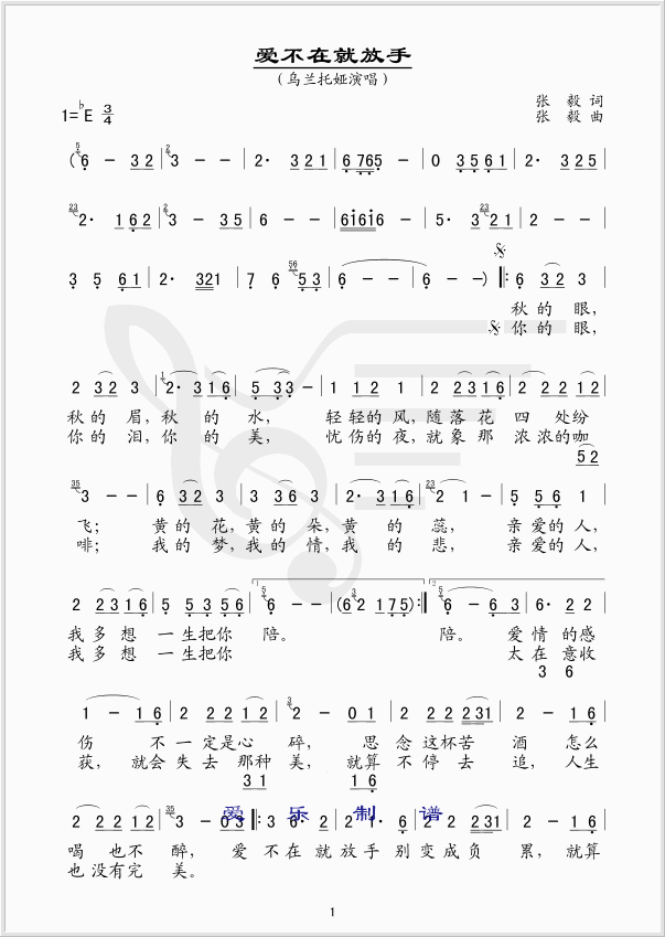 爱不在就放手