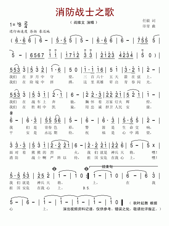 消防战士之歌