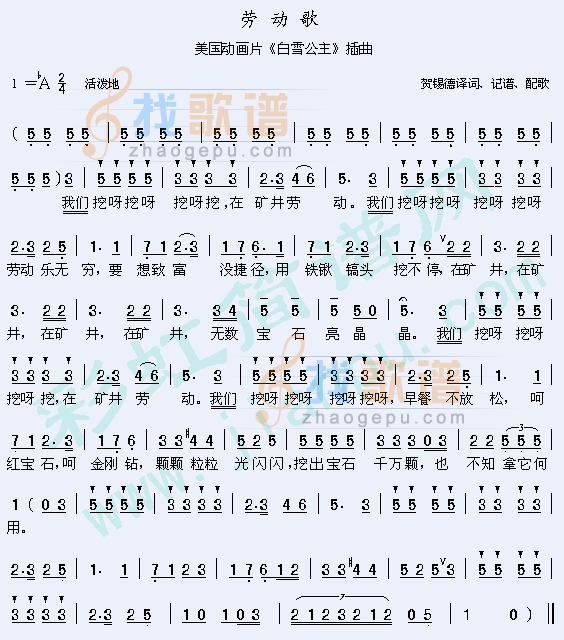劳动歌