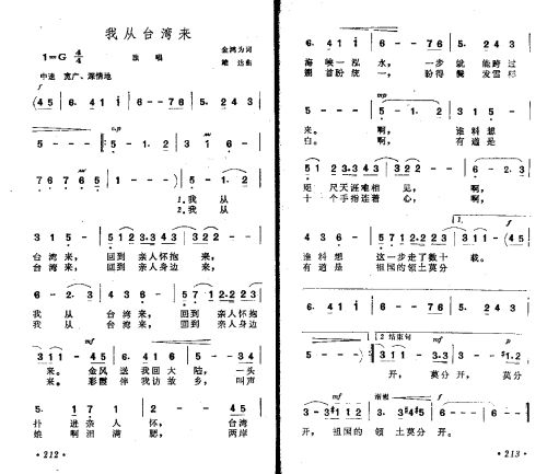 我从台湾来