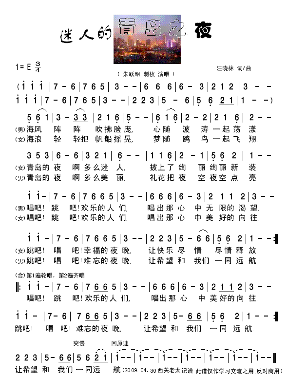 迷人的青岛之夜