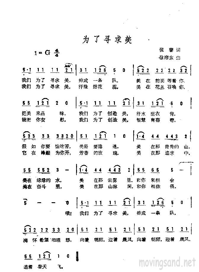 为了追求美