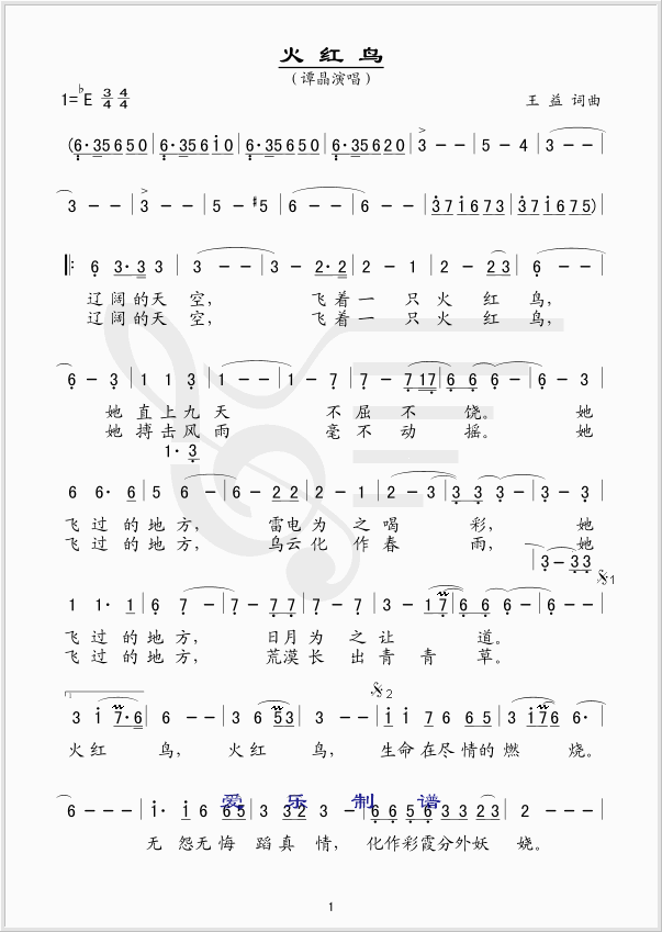 火红鸟
