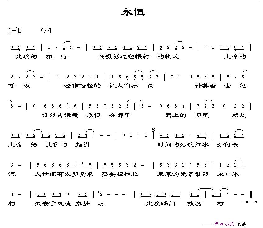 永恒
