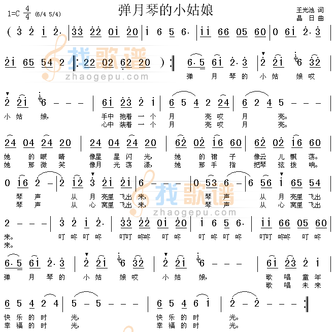 弹月琴的小姑娘