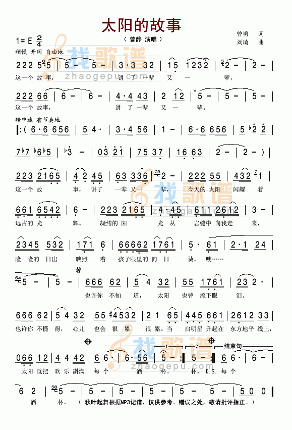 太阳的故事