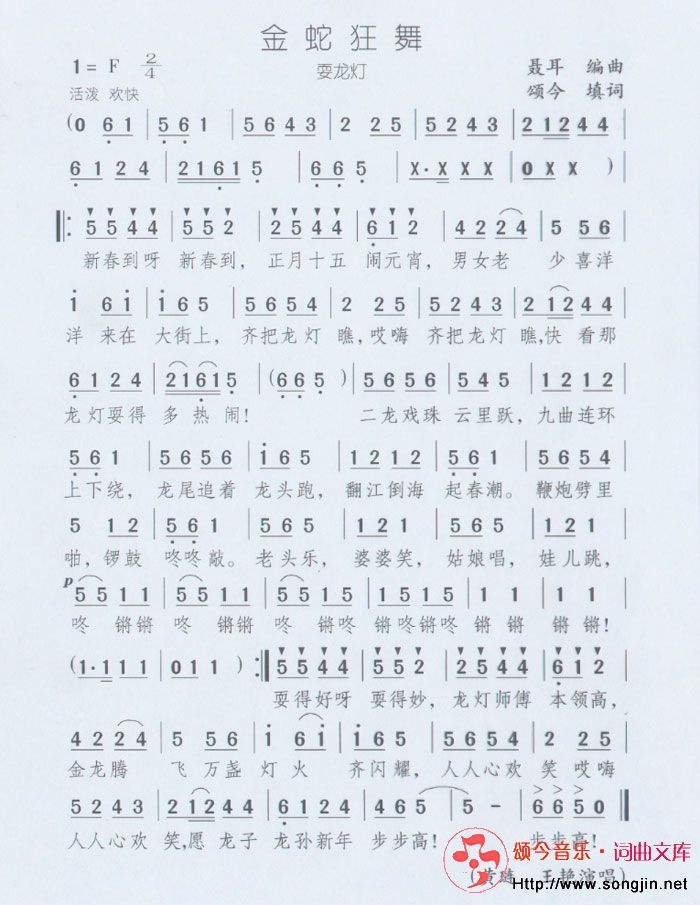 金蛇狂舞（填词）