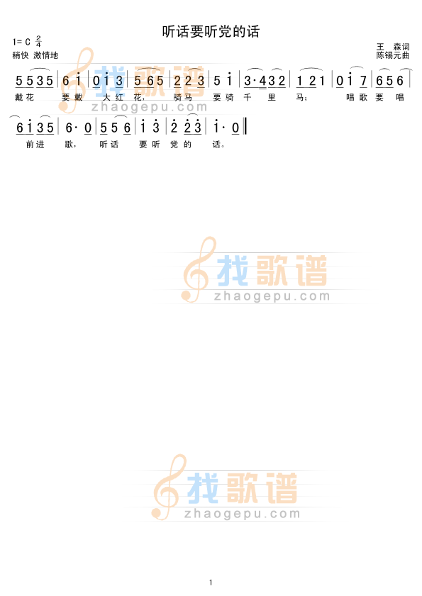 听话要听党的话