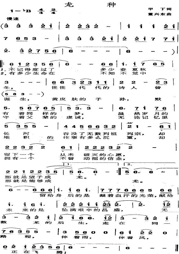龙种
