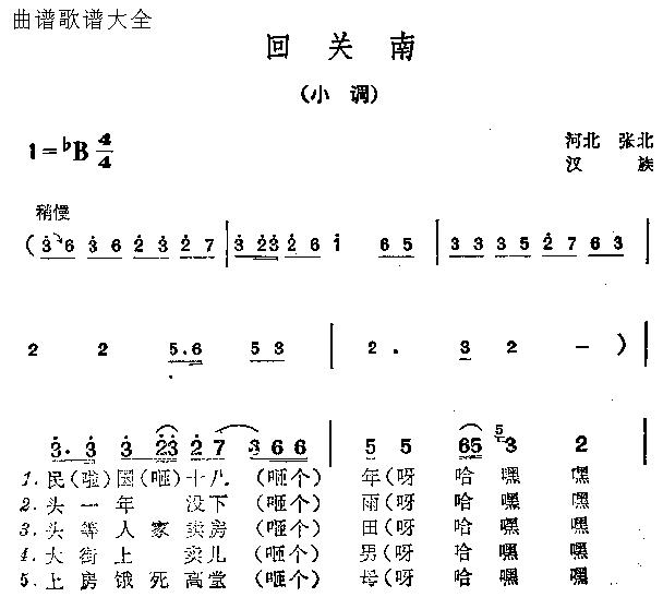 回关南