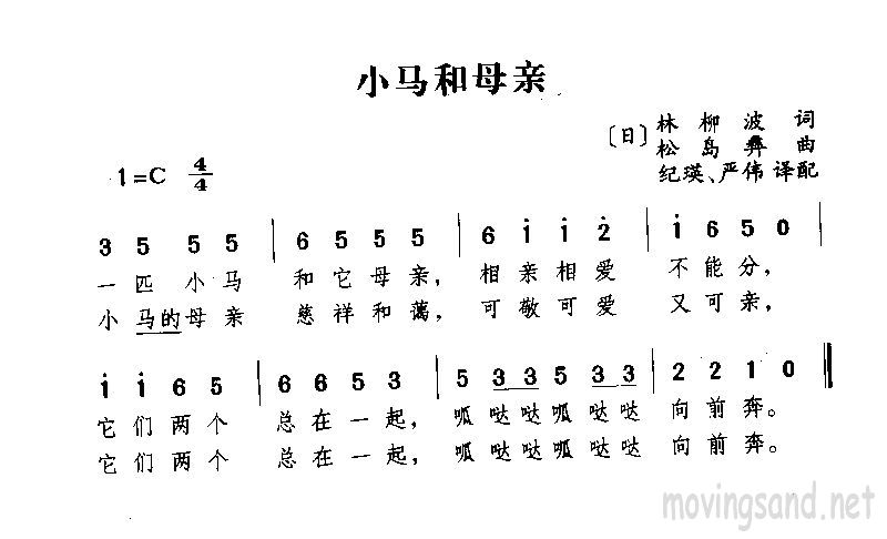 小马和母亲