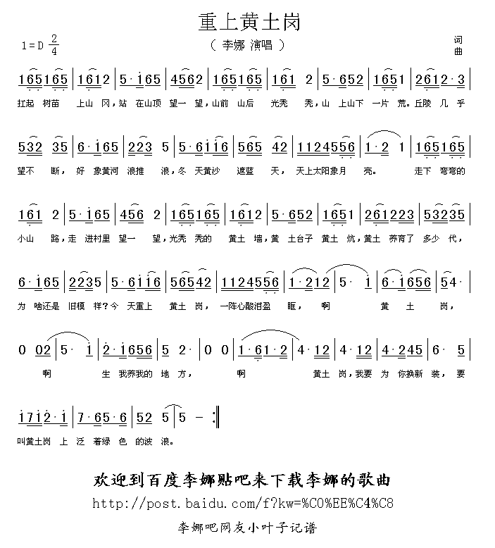 重上黄土岗