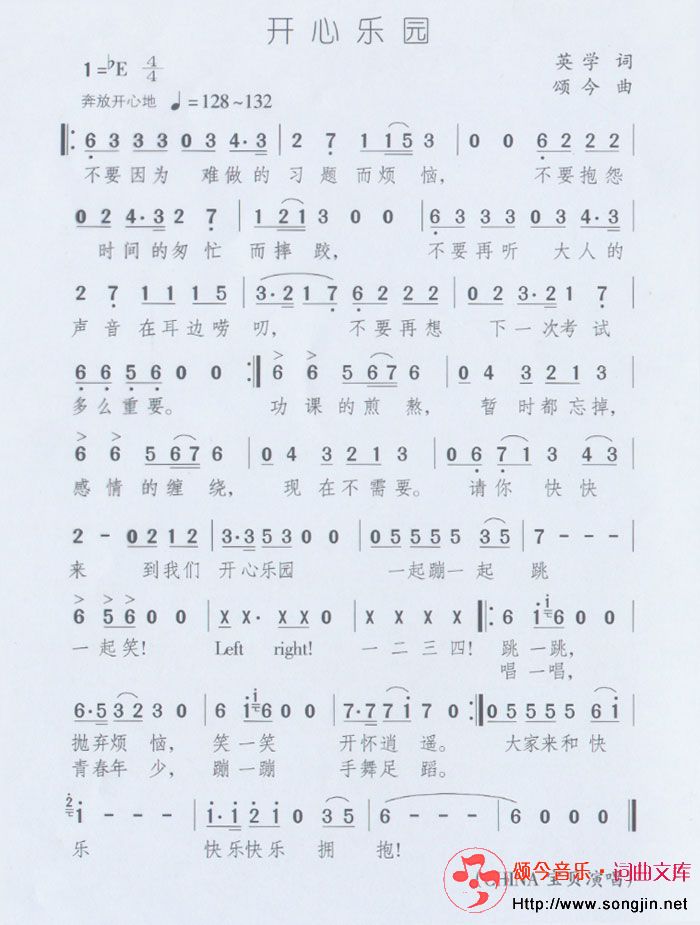 开心乐园