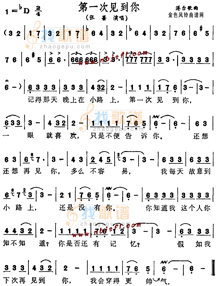 第一次见到你