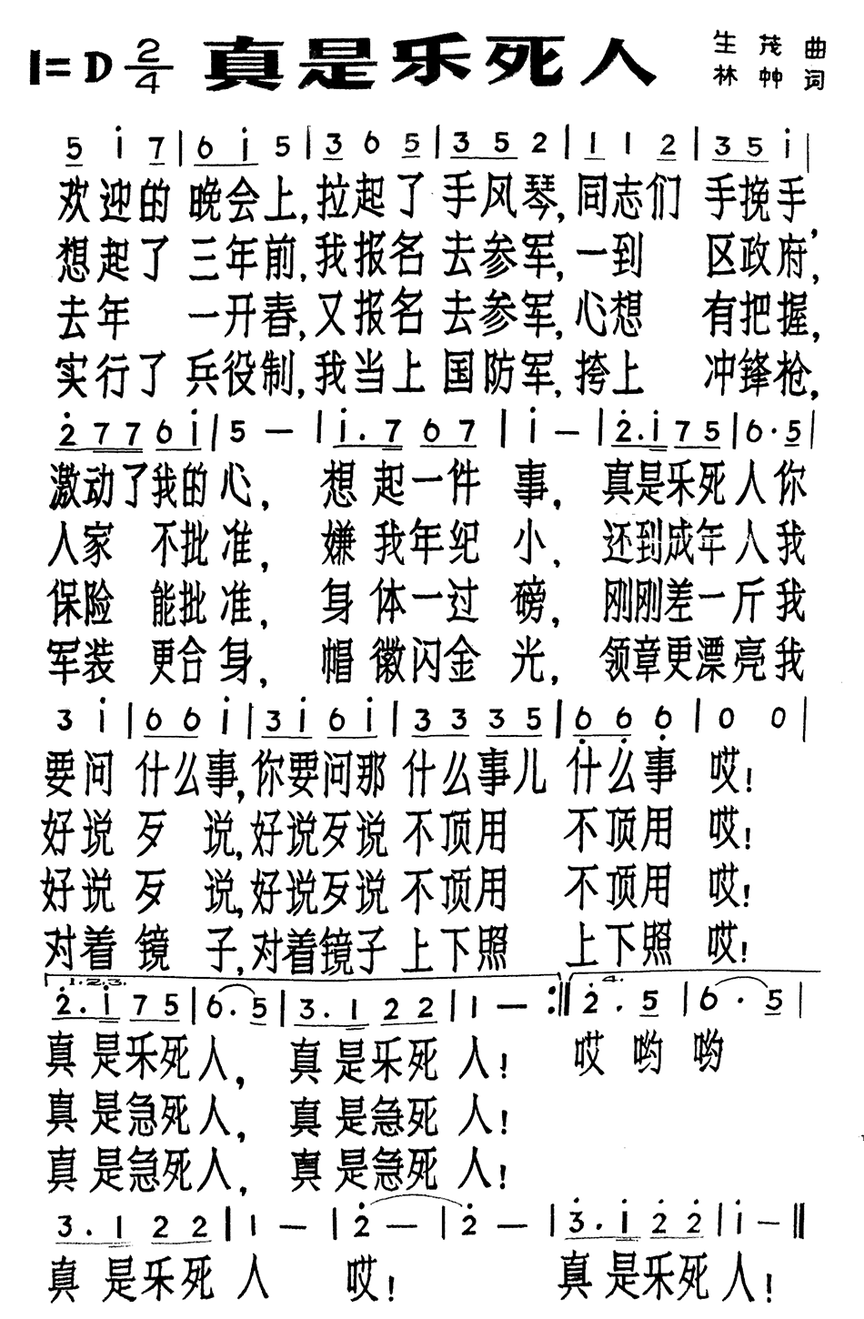 真是乐死人