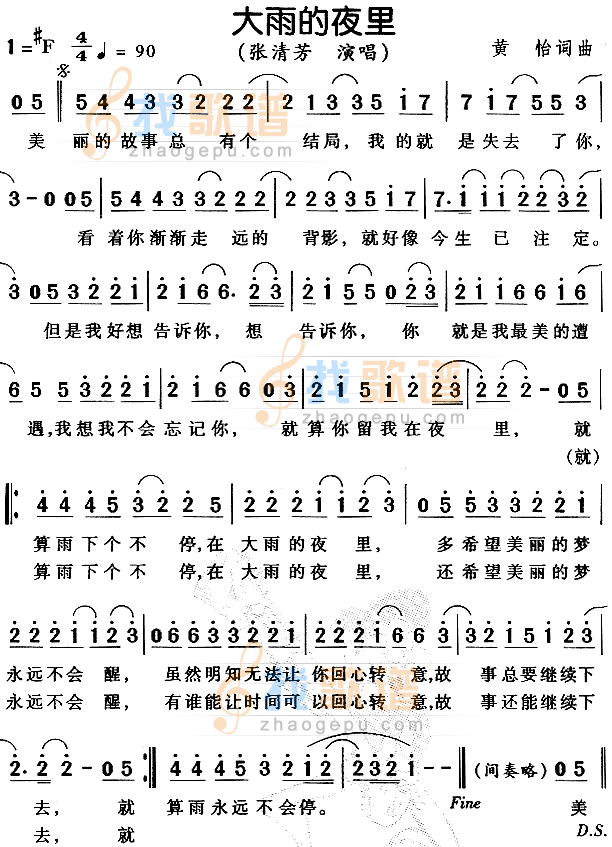 大雨的夜里