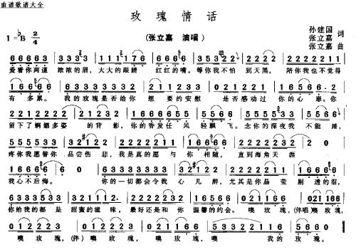 玫瑰情话