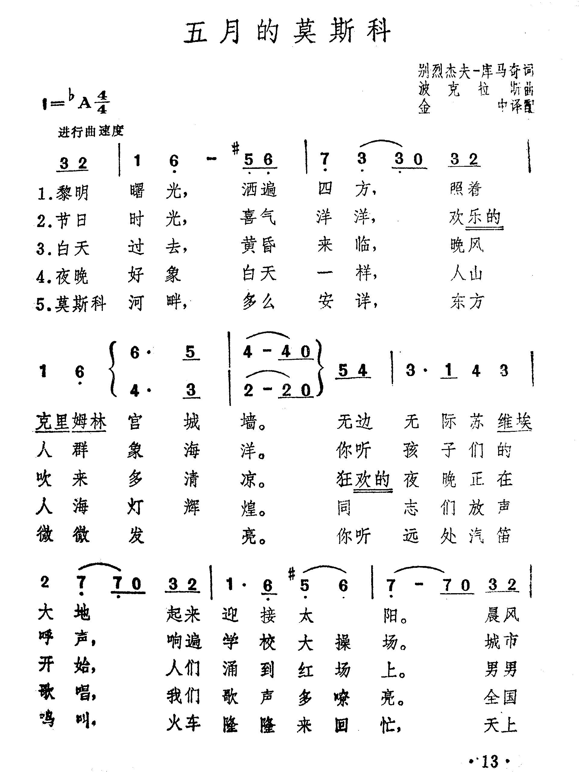 五月的莫斯科