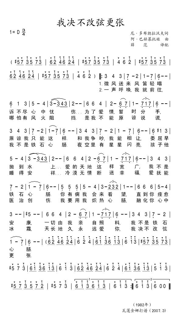 我决不改弦更张