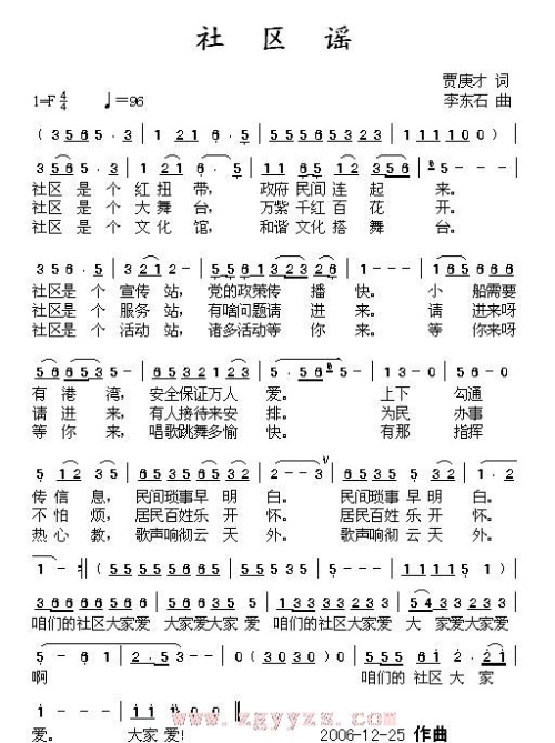 社区谣