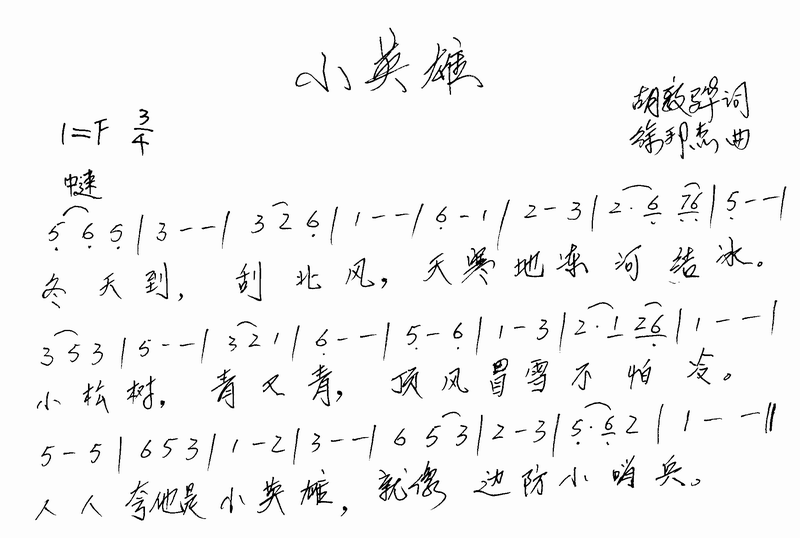 小英雄