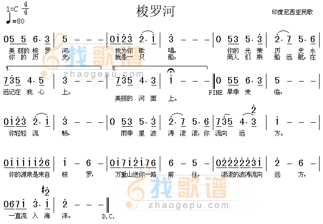 梭罗河（印尼民歌）