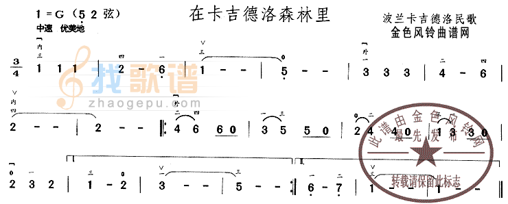 在卡吉德洛森林里