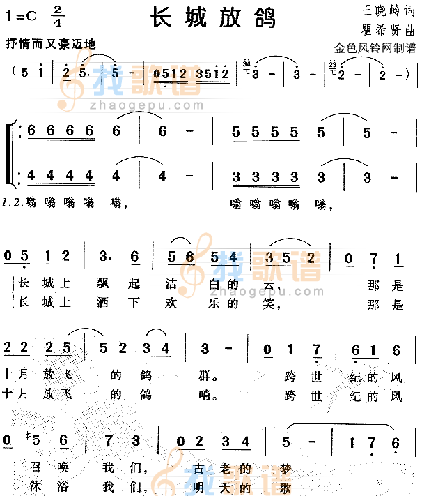 长城放鸽（儿童歌）