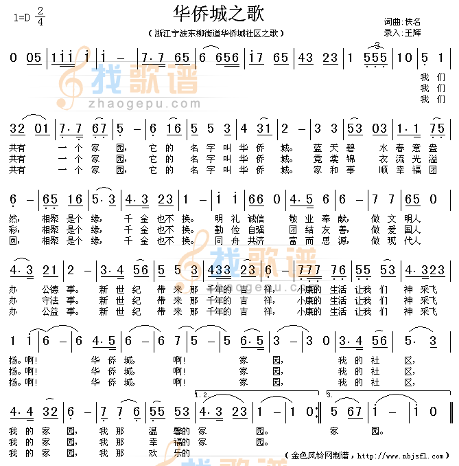 华侨城之歌