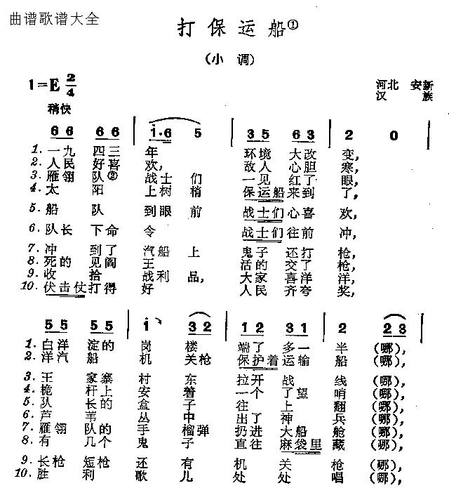 打保运船