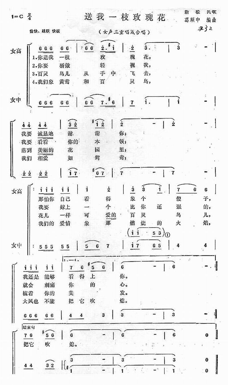 送我一枝玫瑰花