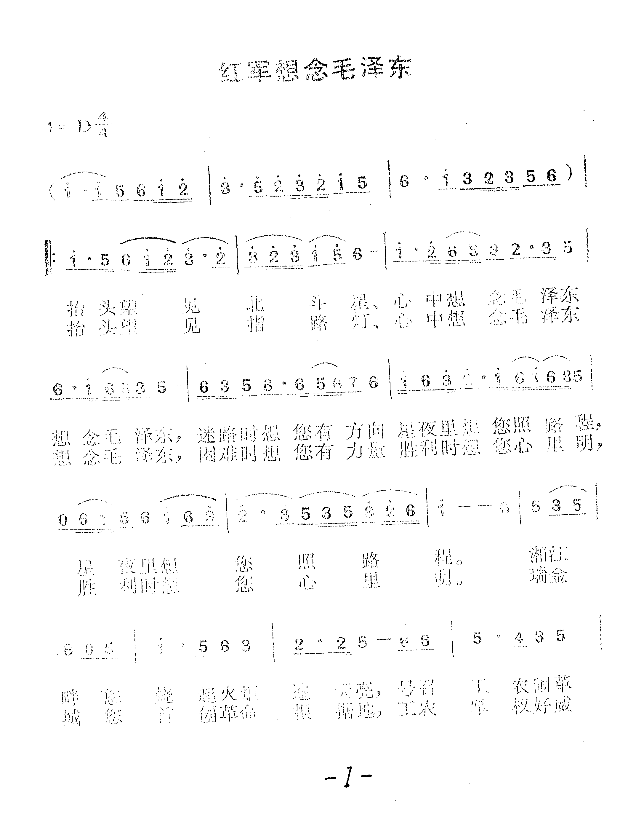 红军想念毛泽东