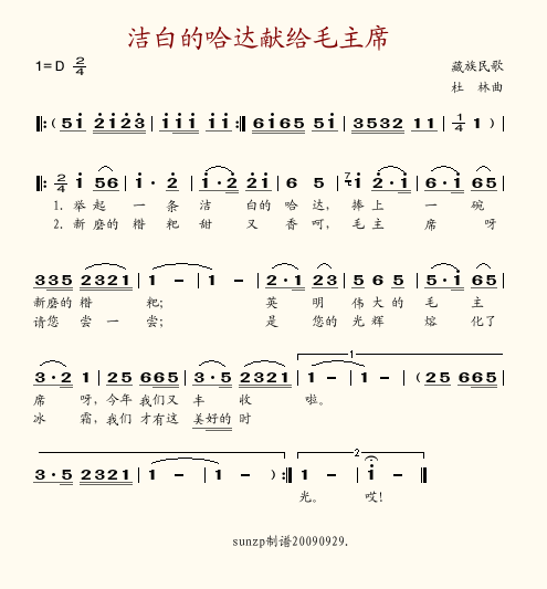 洁白的哈达献给毛主席