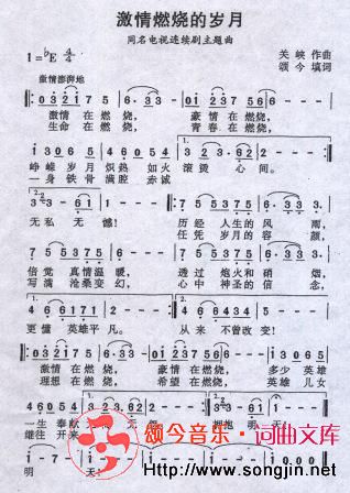 激情燃烧的岁月（同名电视连续剧主题曲)