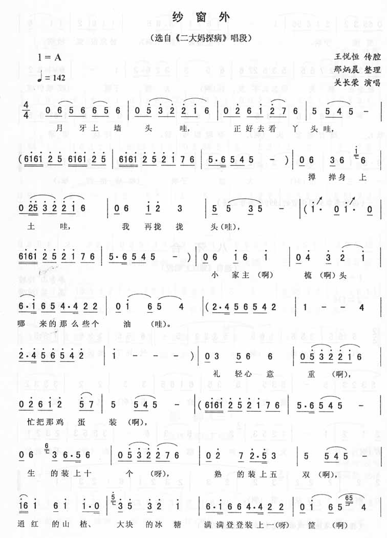 纱窗外：二大妈探病（二人转）
