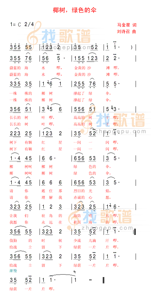 椰树绿色的伞