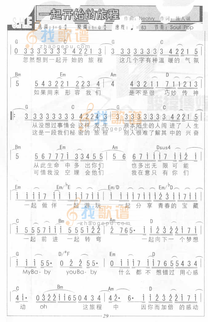 一起开始的旅程