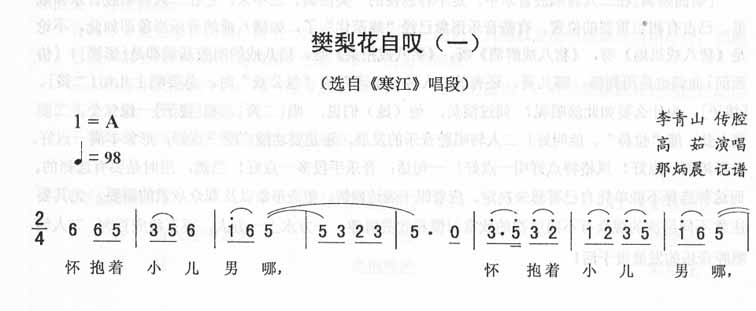 樊梨花自叹：寒江唱段（二人转）