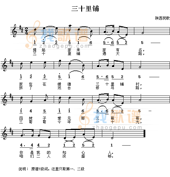 三十里铺（陕西民歌、/对照）