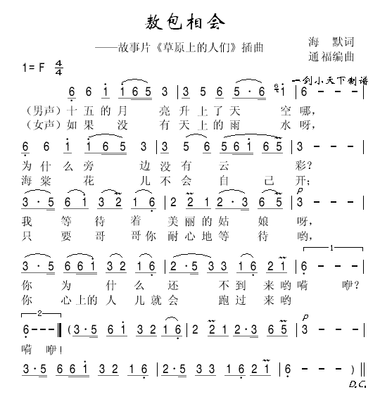 敖包相会