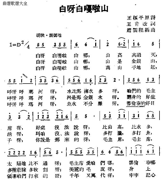白呀白嘎啦山