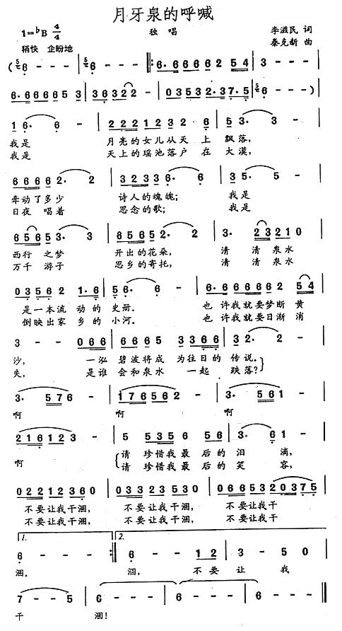 月牙泉的呼喊