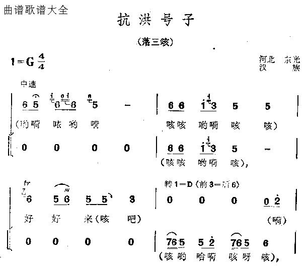 抗洪号子