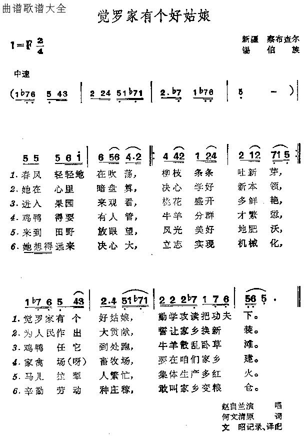 觉罗家有个好姑娘