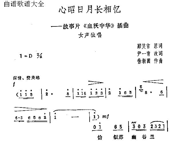 心昭日月长相依