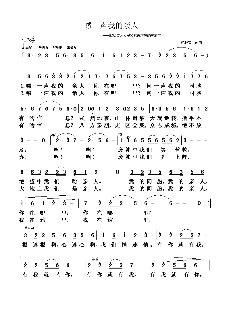 喊一声我的亲人