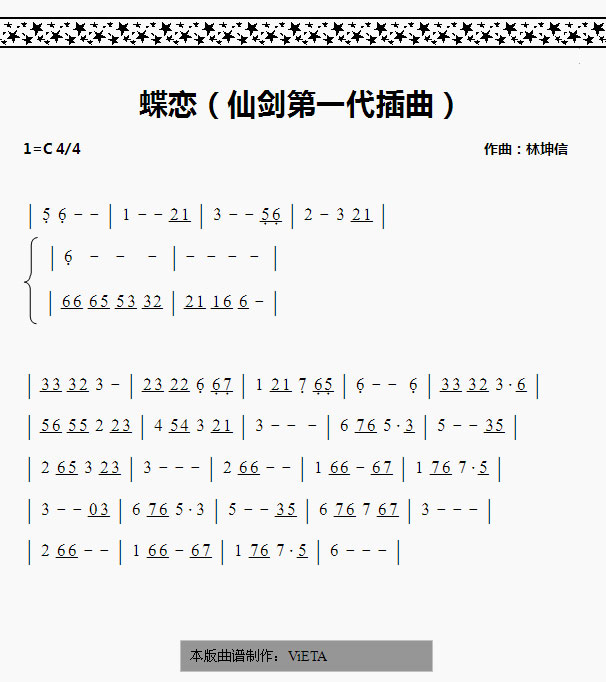 蝶恋
