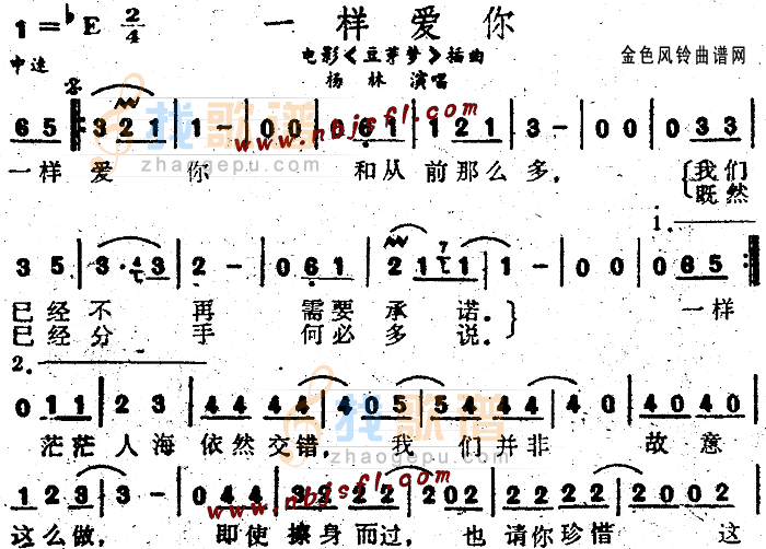 一样爱你(豆芽梦插曲)