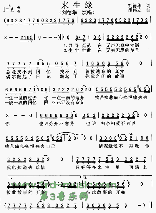 来生缘